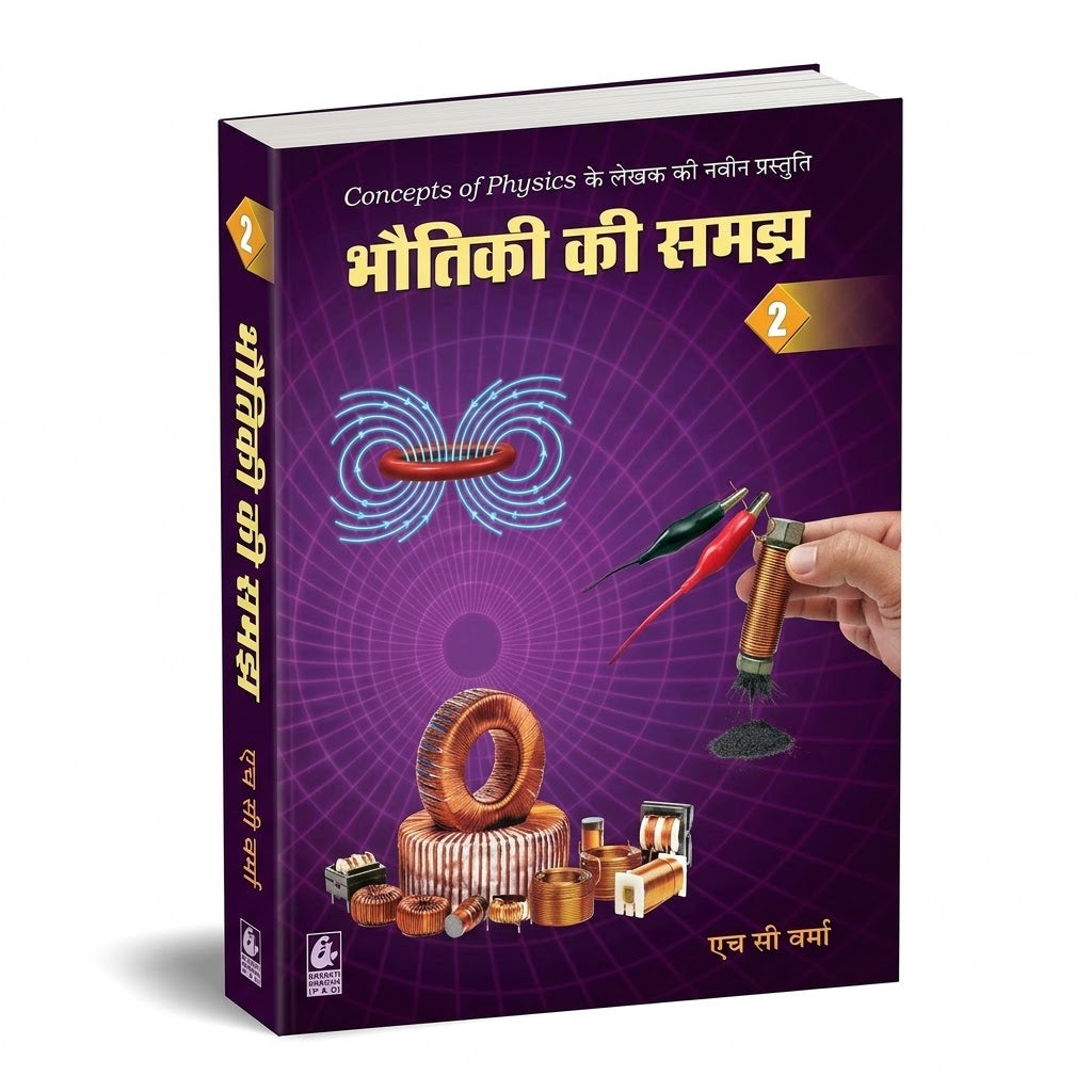 Bharati Bhawan Bhautiki Ki Samajh Part 2  By H.C. Verma (Hindi Medium)