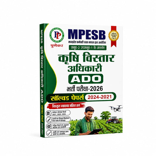 Punekar MPESB Krishi Vistar Adhikari (ADO) Bharti Pariksha 2026 Solved Papers (2021–2024) (Hindi Medium)