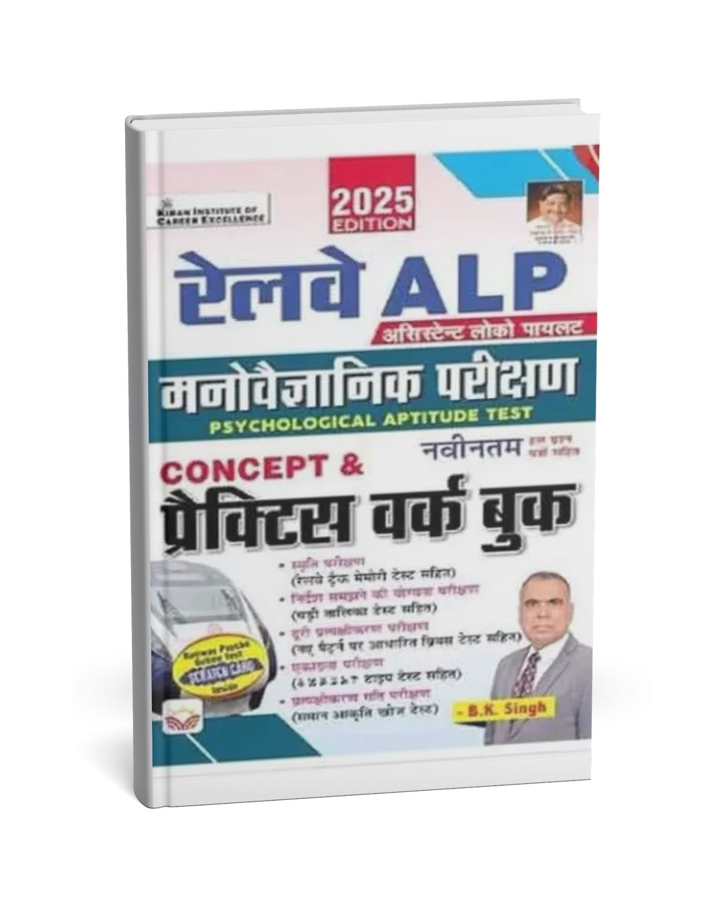Kiran – Railway ALP Manovaigyanik Parikshan (Concept & Practice Work Book) 2025 [Hindi]