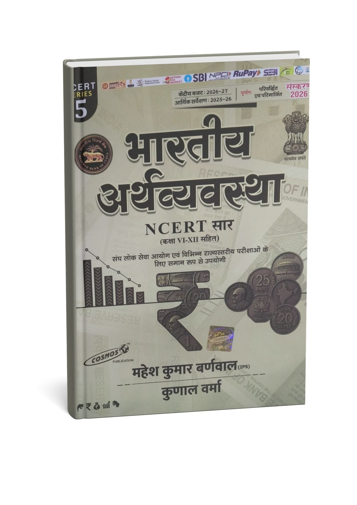 Cosmos Bhartiya Arthvyavastha | NCERT Class VI–XII | By Mahesh Kumar Warnval (IPS) & Kunal Varma | Hindi Medium