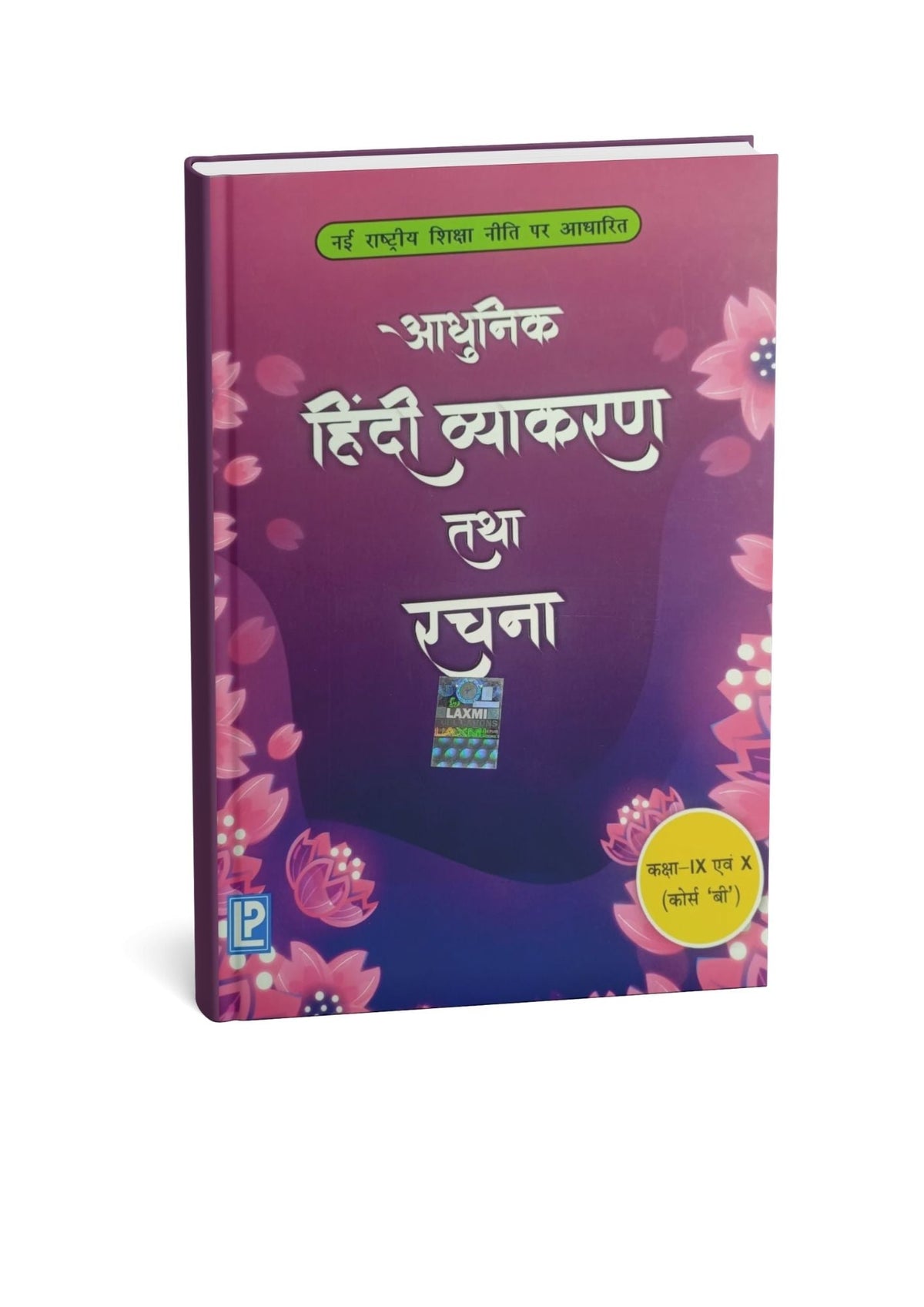 Laxmi - Aadhunik Hindi Vyakaran Tatha Rachna Class 9 & 10 (Course ‘B’) by Ashok Banna