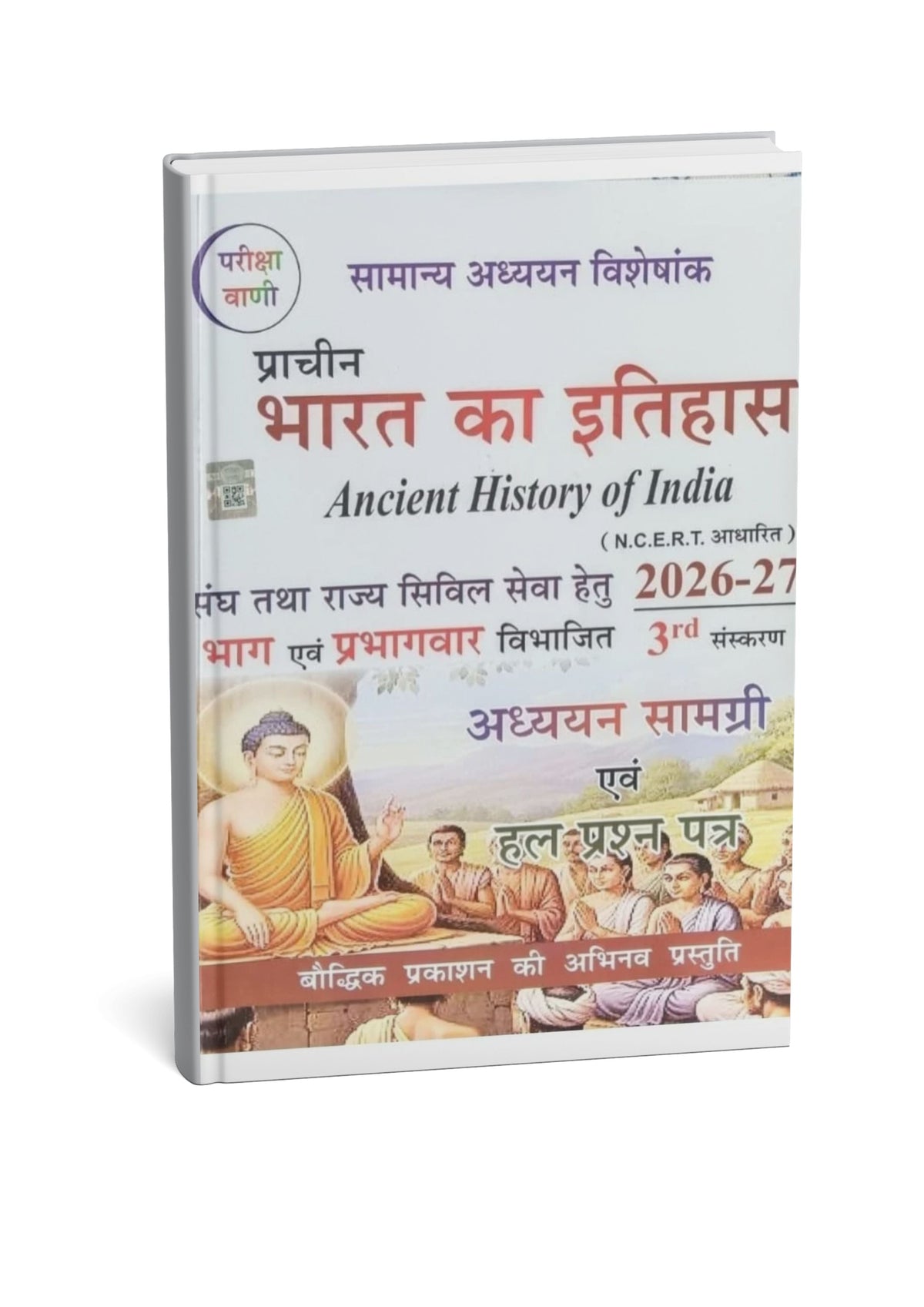 Pariksha Vani - NCERT Based: Prachin Bharat Ka Itihas (3nd Editon) Hindi Medium