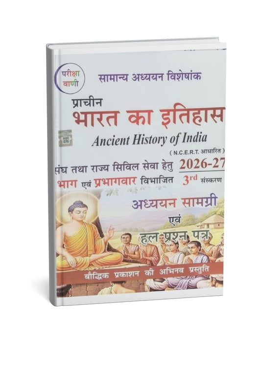 Pariksha Vani - NCERT Based: Prachin Bharat Ka Itihas (3nd Editon) Hindi Medium