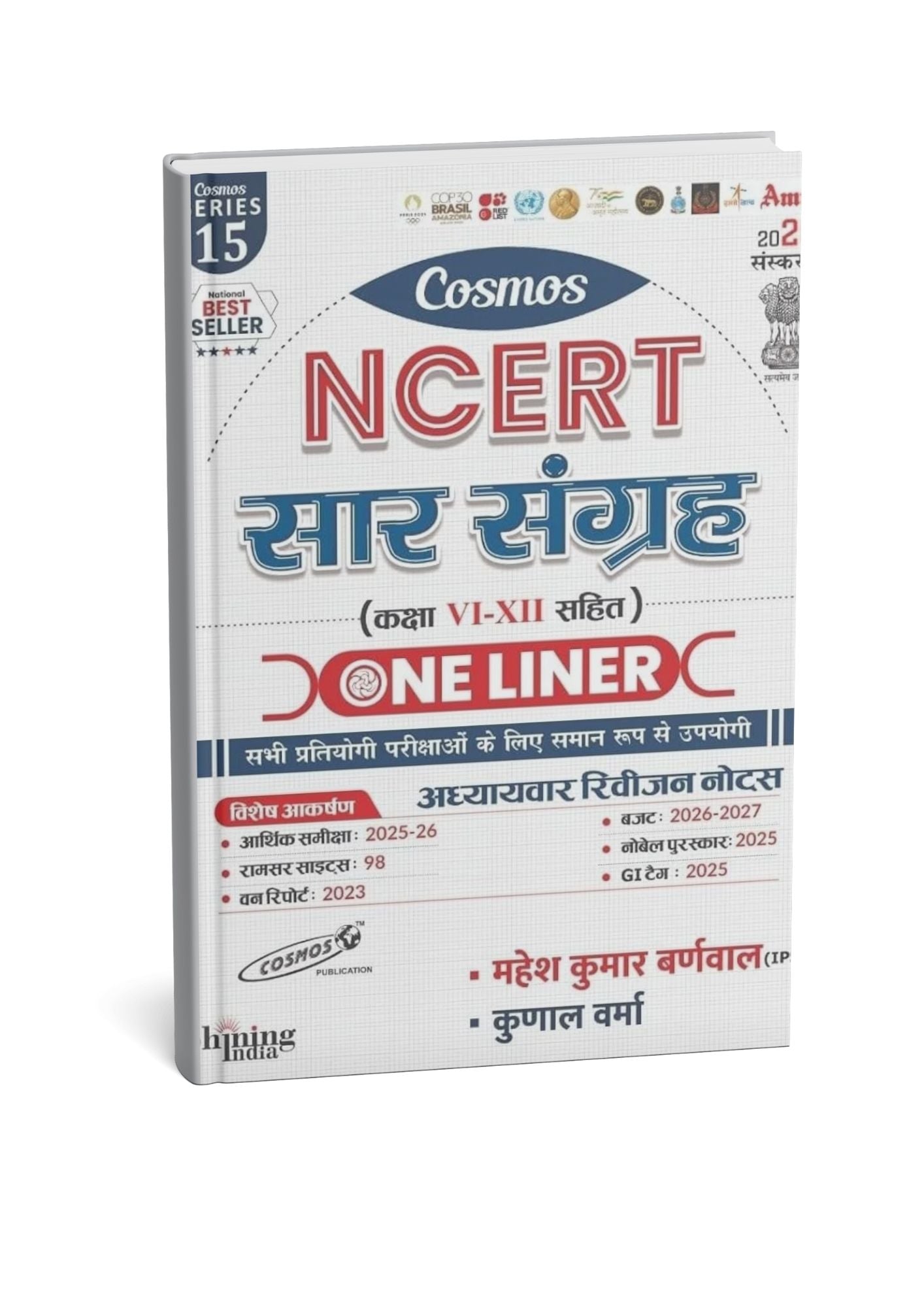 Cosmos NCERT Saar Sangrah | One Liner Notes Class 6 to 12 (2026 Edition) Hindi Medium