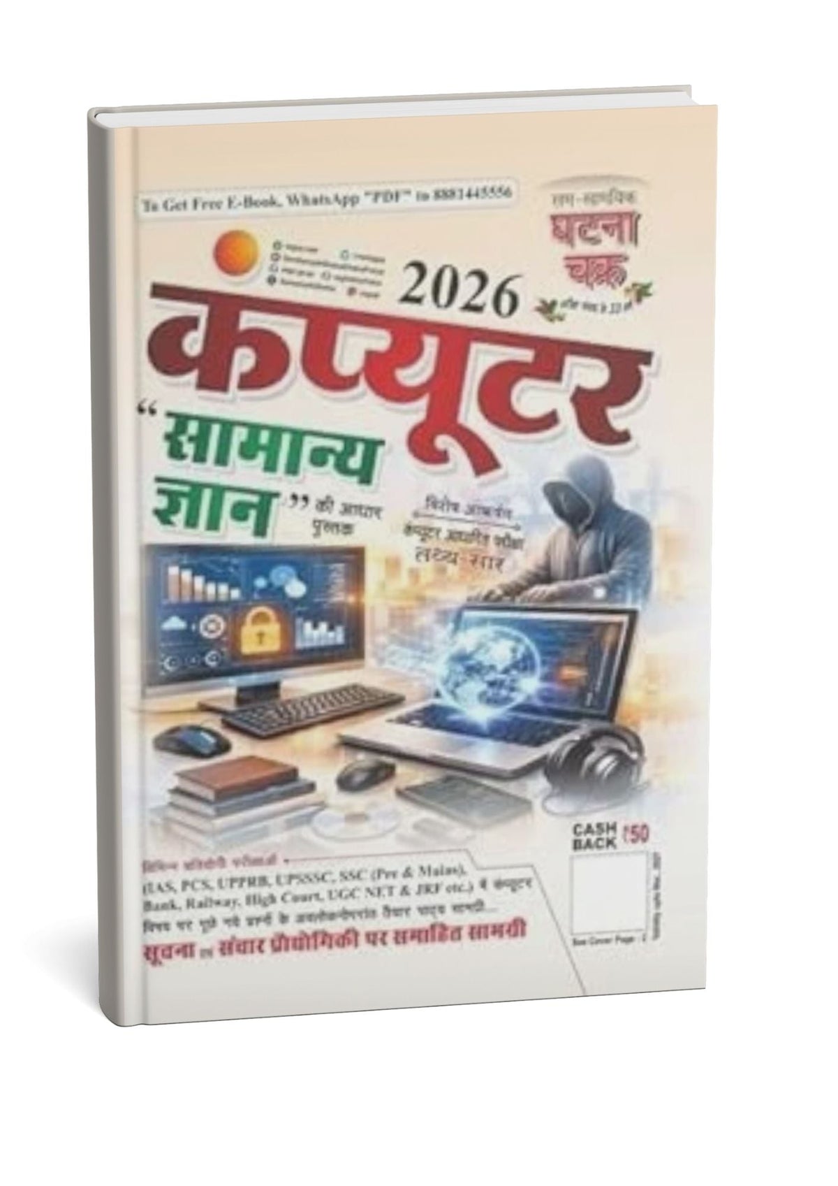 Ghatna Chakra Computer Samanya Gyan 2026 (Hindi Medium)