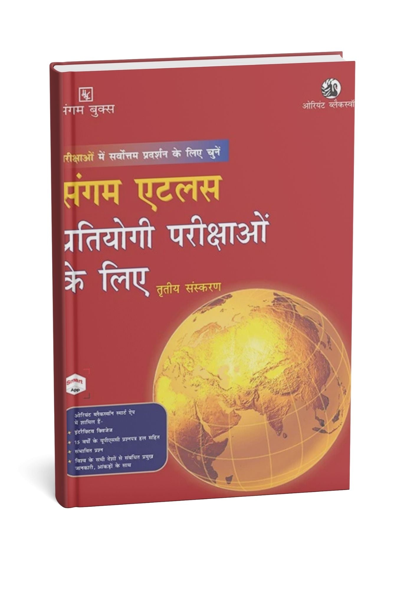 Sangam Atlas Pratiyogee Pareekshaon ke Liye (3rd Edition) Oriyent Blaksriyo (Hindi Medium)