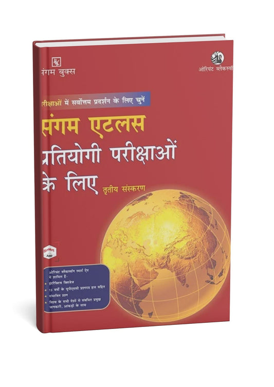 Sangam Atlas Pratiyogee Pareekshaon ke Liye (3rd Edition) Oriyent Blaksriyo (Hindi Medium)
