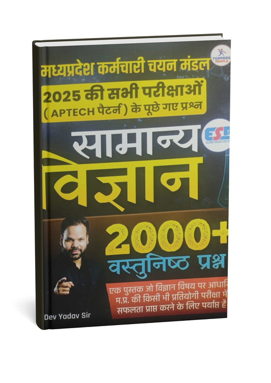 Toppers Temple Samanya Vigyan  (APTECH Pattern)  2000+ Vastunisth Prashn  | By Dev Yadav Sir| Hindi Medium