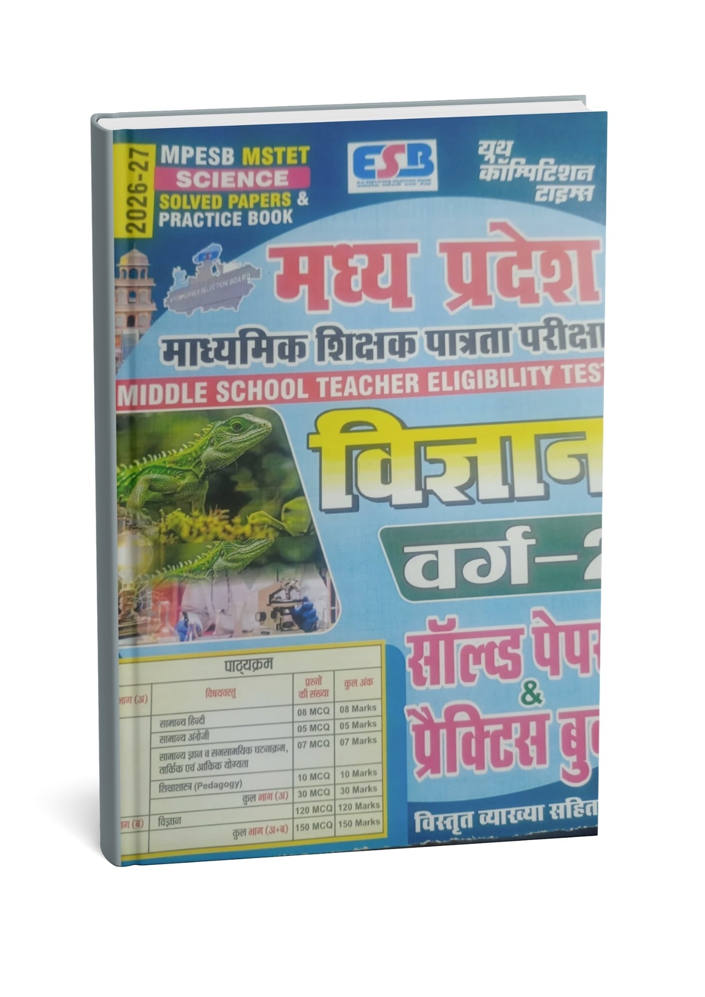 Youth Competition Times MP Madhyamik Shikshak Patrata Pariksha (Varg 2) Vigyan Solved Papers & Practice Book (Hindi Medium)