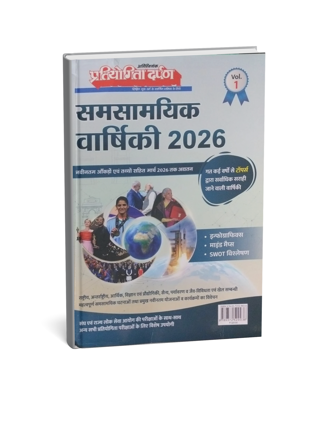 Pratiyogita Darpan Samsamayiki Varshiki 2026 Vol 1 (Hindi Medium) | Latest Current Affairs & General Knowledge (Updated till March 2026)
