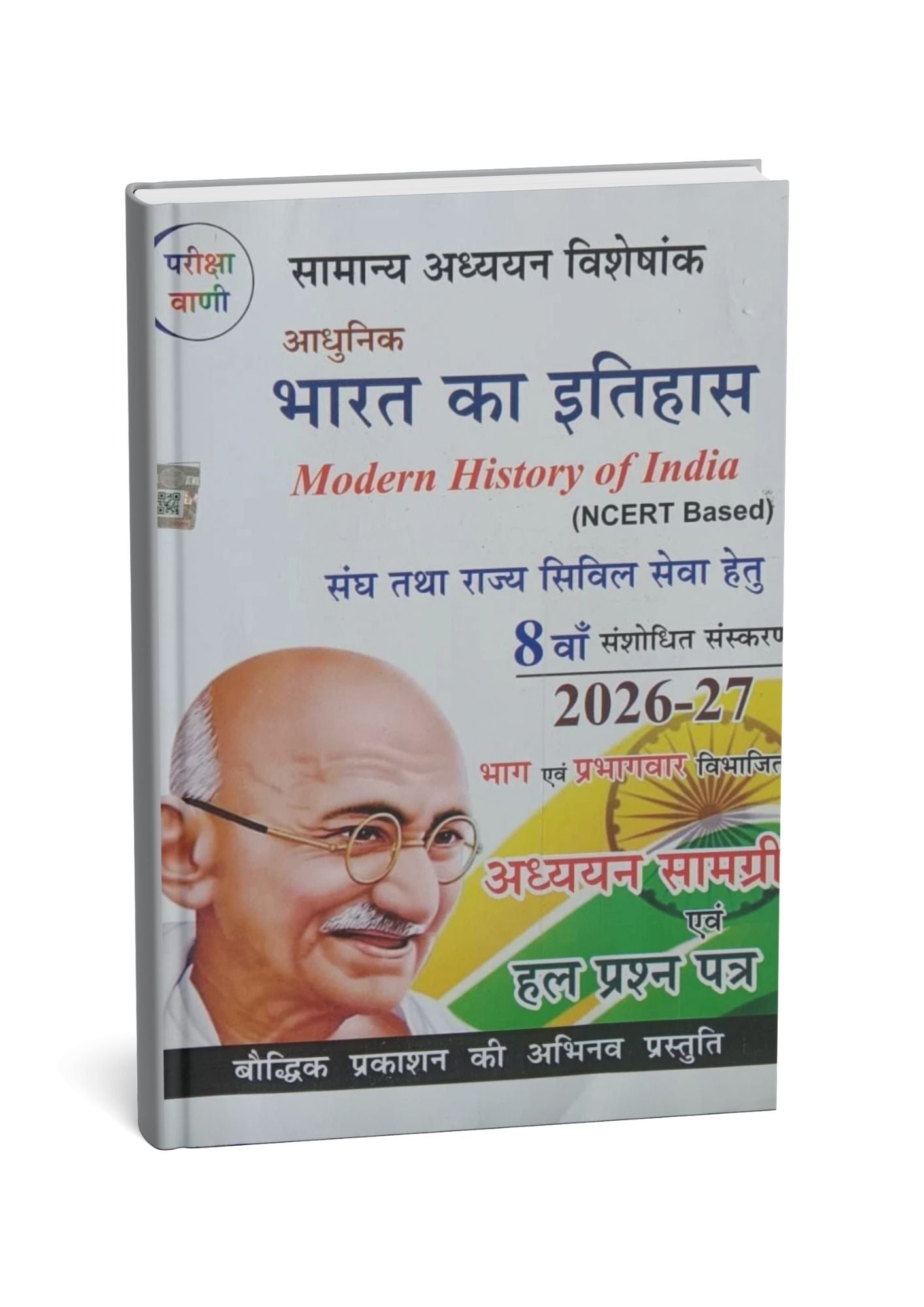 Pariksha Vani - Adhunik Bharat Ka Itihas (8th Edition) Hindi Medium