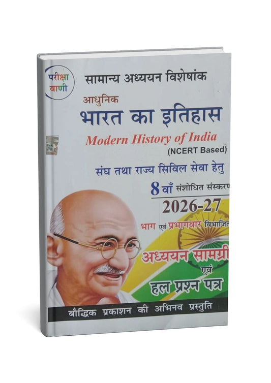 Pariksha Vani - Adhunik Bharat Ka Itihas (8th Edition) Hindi Medium
