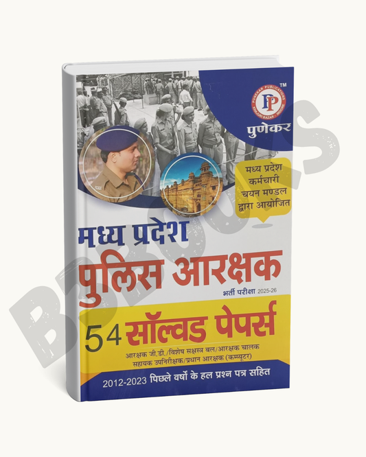Punekar Publication Madhya Pradesh Police Arakshak 54 Solved Papers(Hindi Medium)