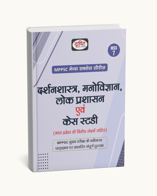 Drishti IAS - MPPSC Mains (MSS-7) Darshanshastra, Manovigyan, Lok Prashasan evam (Hindi Medium)