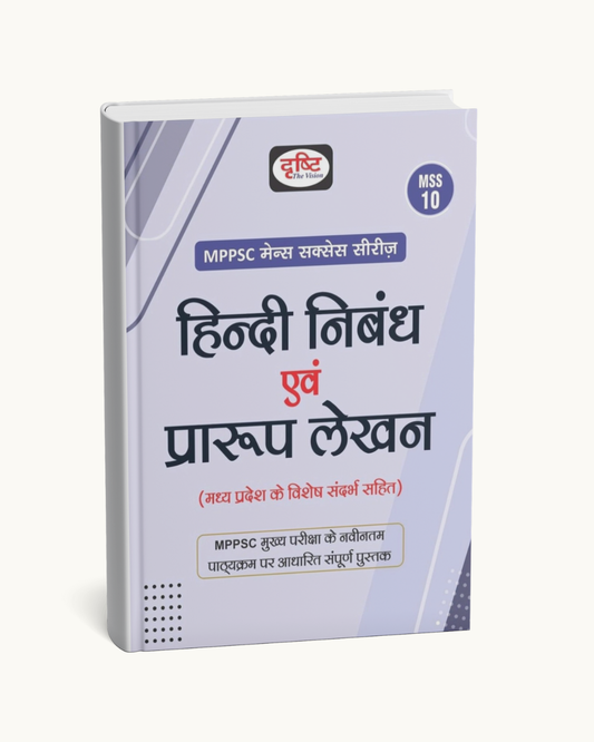 Drishti IAS - MPPSC Mains (MSS-10) Hindi Nibandh Evam Prarup Lekhan (Hindi Medium)