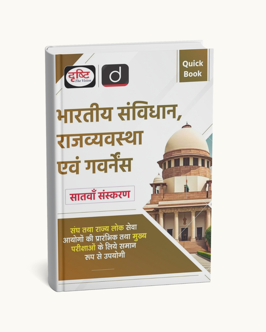Drishti - Quick Book Bhartiya Samvidhan, Rajvyavastha Evam Governance (7th Edition) Hindi Medium