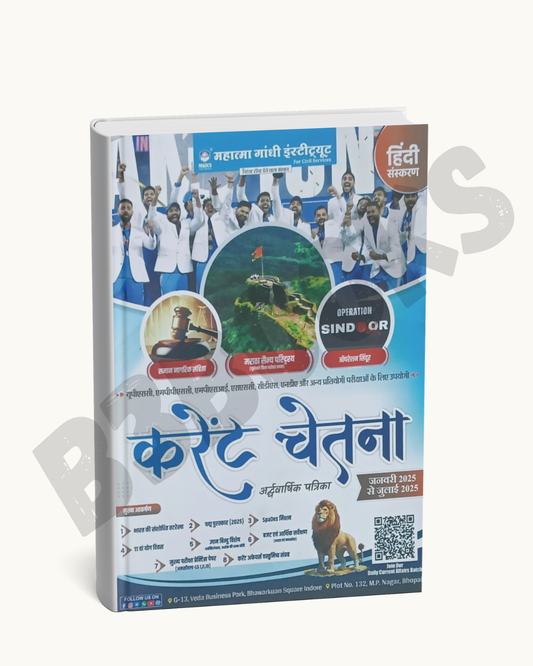 Mahatma Gandhi Institute Half Yearly Chetna Current Affairs [Hindi Medium]