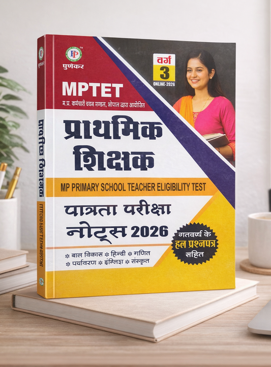 Punekar MPTET Varg 3 Primary Teacher Eligibility Test Class 3 Complete Guide with Solved Papers Edition 2026 (Hindi Medium)