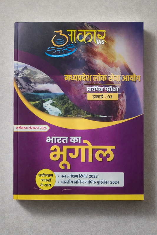 Aakar IAS MPPSC Pre Unit–03 Bharat Ka Bhugol (Hindi Medium)