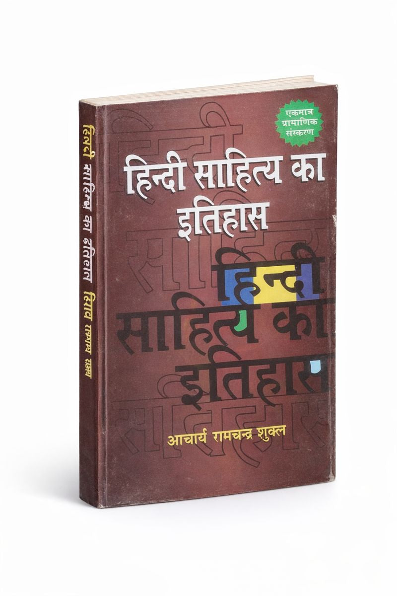 Hindi Sahitya Ka Itihas By Acharya Ramchandra Shukla (Hindi Medium)