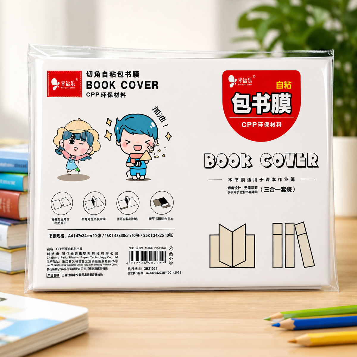 Self-Adhesive Transparent Book Cover Set