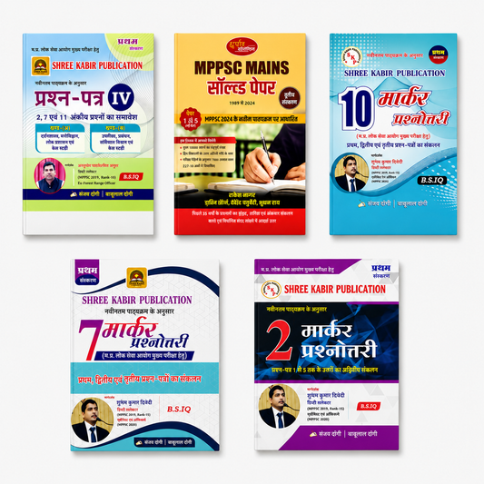 MPPSC Mains Question Paper IV, 10 Marker Prashnottari, 7 Marker Prashnottari, 2 Marker Prashnottari & Solved Papers Book Set
