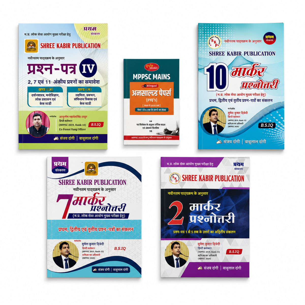 MPPSC Mains Complete Question Practice Book Set | Shree Kabir Publication | 2, 7, 10 Marks & Question Paper IV + PYQ Analysis
