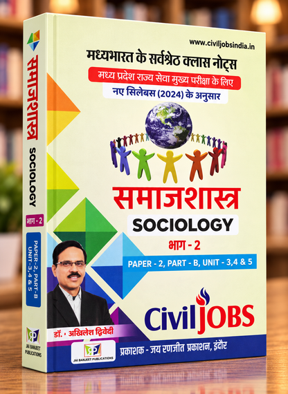 Civil Jobs MPPSC Mains Sociology Paper 2 Part-B Unit 3, 4 & 5 Notes – Akhilesh Dwivedi Sir – Hindi Medium