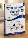 Pariksha Dham MPPSC Pre Suchna Evam Sanchar Prodyogiki (ICT) – Hindi Medium