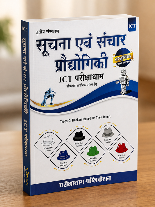 Pariksha Dham MPPSC Pre Suchna Evam Sanchar Prodyogiki (ICT) – Hindi Medium