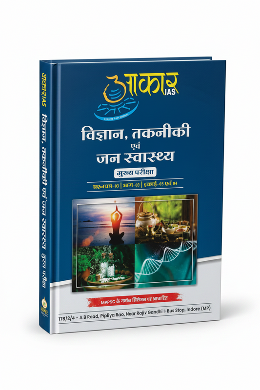 MPPSC Mains Vigyan Takniki evam Jan Swasthya (Unit 3 & 4) 2026 | Aakar IAS Hindi Medium Book