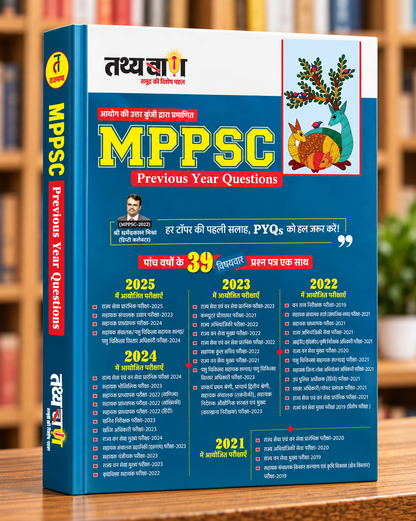 Tathyabaan MPPSC PYQ 2025 Book – 39 Fully Solved Papers – MPPSC Prelims 2021–2025 – State Forest Service & Other Exams