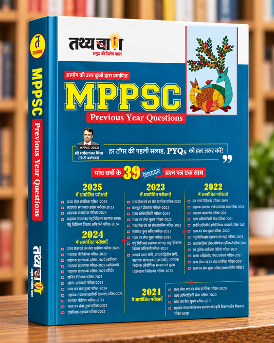 Tathyabaan MPPSC PYQ 2025 Book | 39 Fully Solved Papers | MPPSC Prelims 2021–2025 | State Forest Service & Other Exams | Hindi Medium