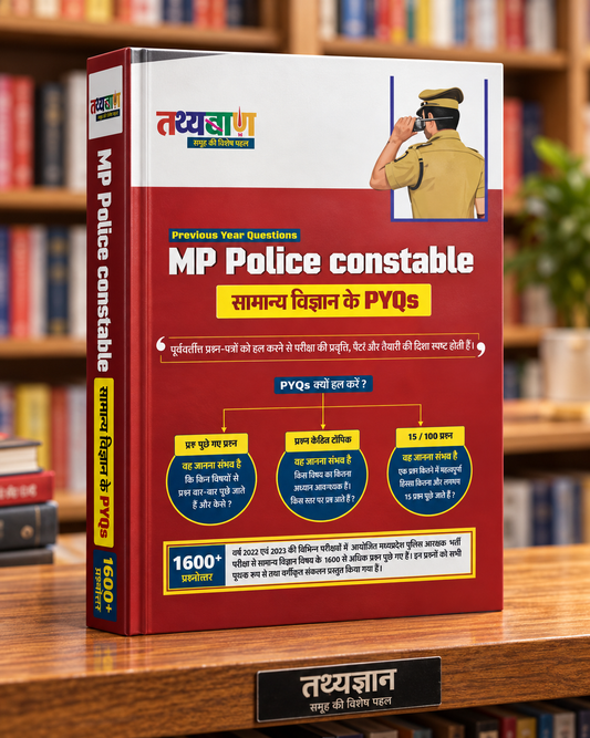 Tathyabaan MP Police Constable Samanya Vigyan PYQs  | Physics, Chemistry & Biology | MCQs & Practice Sets | Hindi Medium