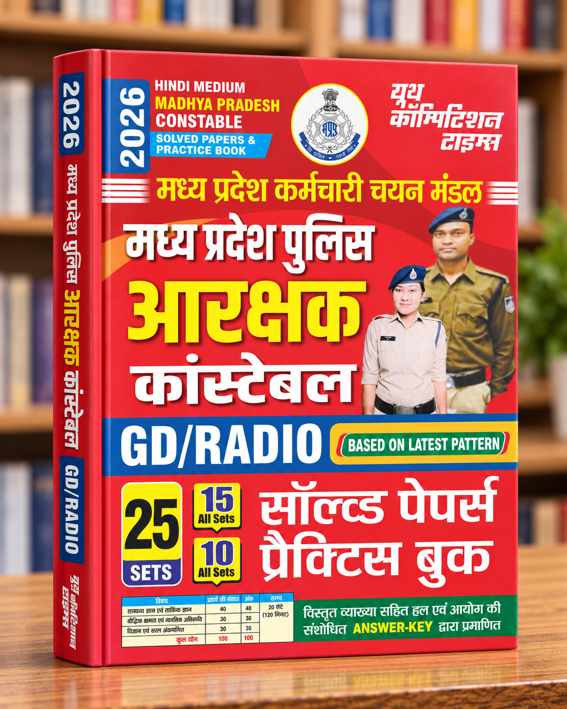 Youth Competition Times MP Police Constable Solved Papers & Practice Book – 25 Practice Sets – 2026 – Hindi Medium