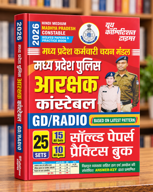Youth Competition Times MP Police Constable Solved Papers & Practice Book – 25 Practice Sets – 2026 – Hindi Medium