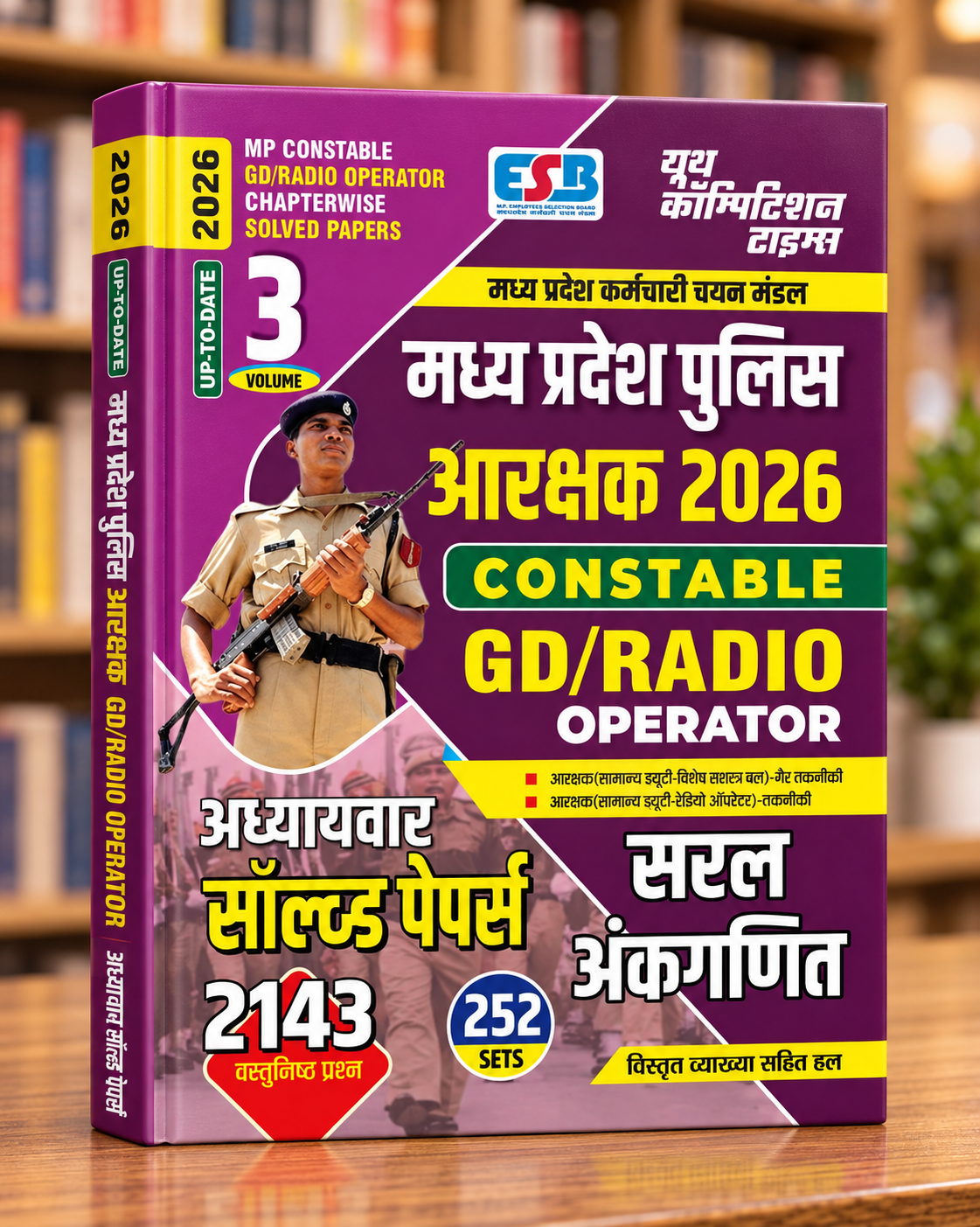 MP Police Constable Vol-3 GD/Radio Operator 252 Sets – 2143 Objective Questions – Chapterwise Solved Papers 2026 – YCT