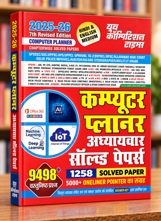 Youth Computer Planner 2025–2026 – 7th Revised Edition – 9498+ Objective Questions & 1258 Solved Papers