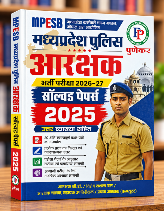 Punekar MP Police Aarakshak Bharti Pariksha 2026–27 – Solved Papers 2012–2025 – Hindi Medium