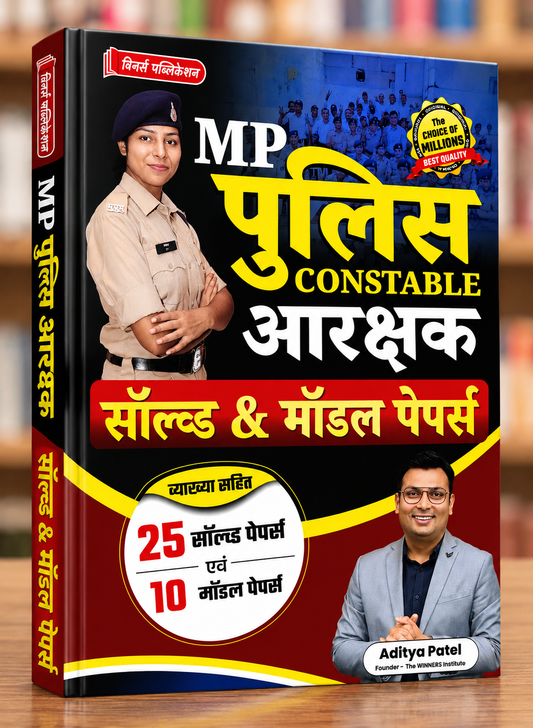 Winners MP Police Constable Aarakshak Solved & Model Papers | 25 Solved + 10 Model Papers | Hindi Medium