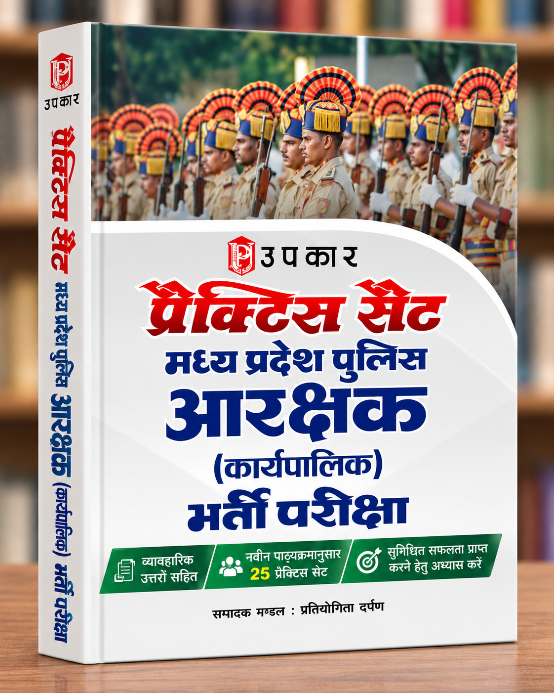 Upkar MP Police Constable Karyapalik Practice Set – Solved & Unsolved Practice Papers – GK, Maths, Science & Reasoning