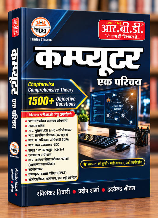 RBD Computer Ek Parichay Book 2026 – Chapterwise Theory & 1500+ Objective Questions – Hindi Medium