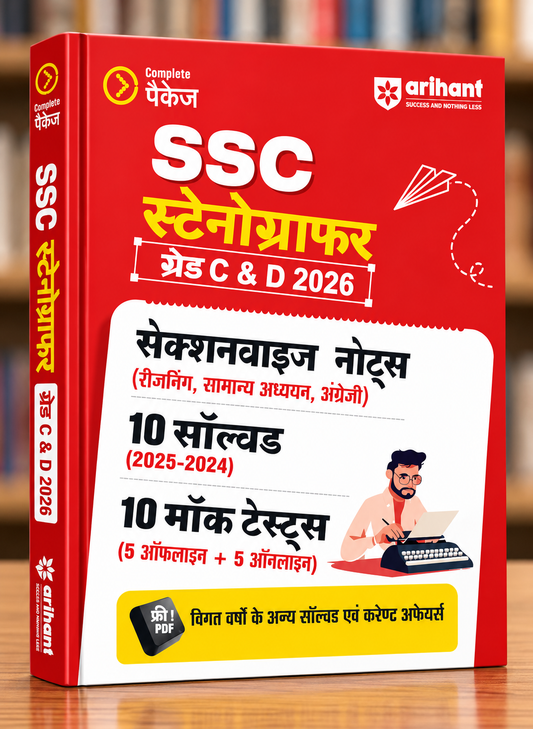 Arihant SSC Stenographer Grade C & D Combo 2026 – Sectionwise Notes, Solved Papers & Mock Tests