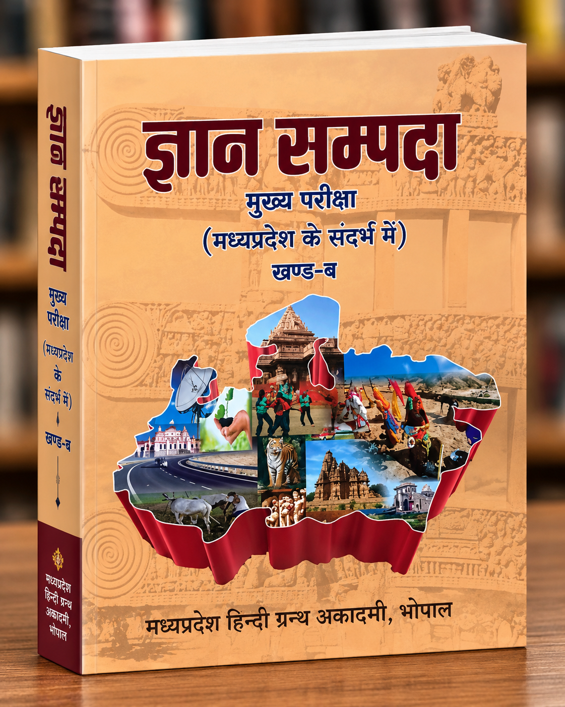 Hindi Granth Academy Gyan Sampada MPPSC Main Exam Part-B Geography – Water Disaster Management & Modern Geography