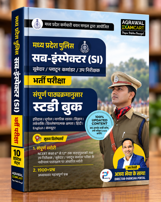Examcart MP Police Sub Inspector SI Study Guide Book by Ajay Bhaiya | 1900+ Questions & NCERT Based Theory | Subedar, Platoon Commander & MP SI | Hindi