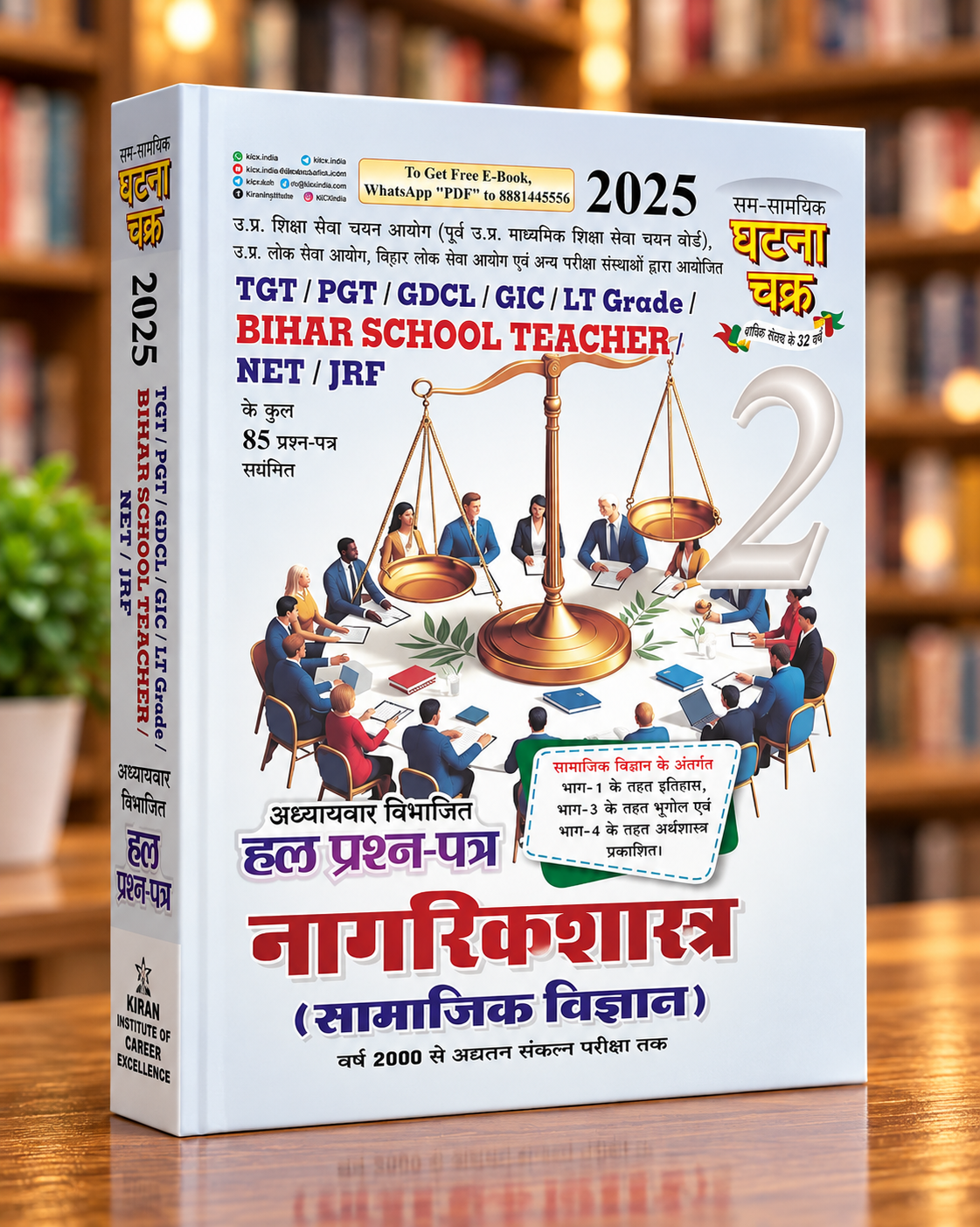 Ghatna Chakra TGT/PGT Nagrik Shashtra (Social Science) Bhag-2 2025 – Chapterwise Solved Questions & Practice – Hindi Medium