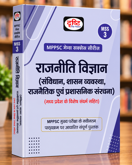 Drishti IAS MPPSC Mains MSS-3 Rajneeti Vigyan | Political Science | MPPSC Mains Exam Book | Hindi Medium