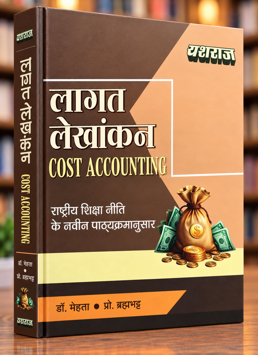 Yashraj Lagat Lekhankan (Cost Accounting) Book – B.Com 1st Year – Hindi Medium – Devi Ahilya University