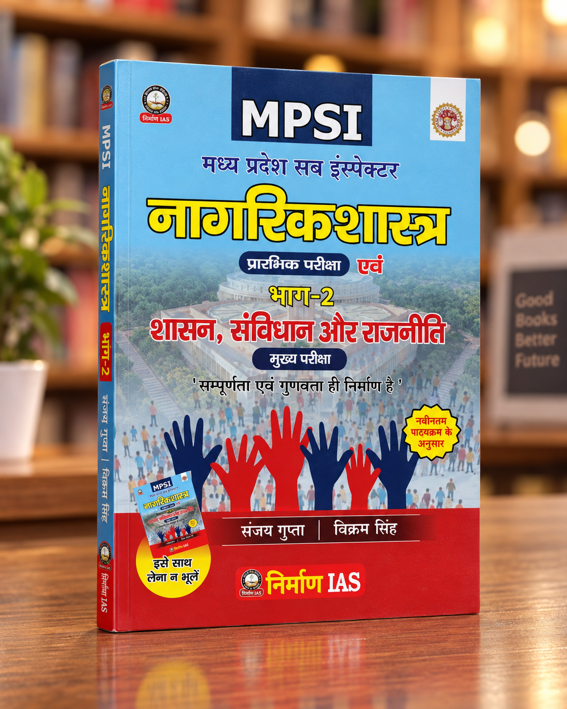 Nirman IAS MPSI Nagarik Shastra 2 Book Set | Part 1 & 2 | Shasan, Sanvidhan & Rajniti | Prelims & Mains | Hindi Medium