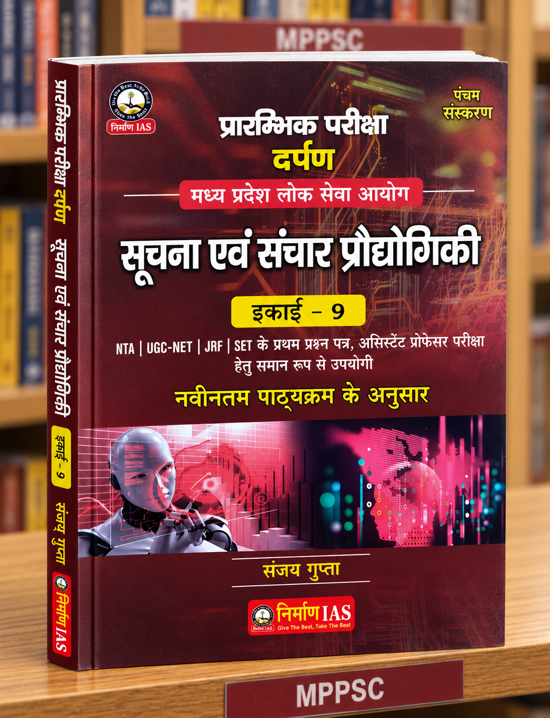 Nirman IAS Suchna Evam Sanchar Praudyogiki | MPPSC Prelims Unit-9 | 5th Edition | NTA UGC-NET JRF SET | Sanjay Gupta